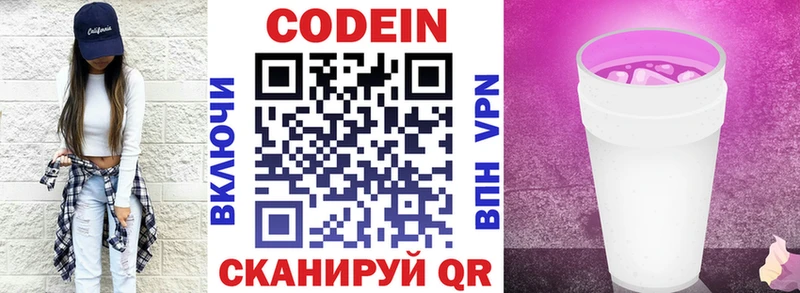 Codein напиток Lean (лин)  Переславль-Залесский 